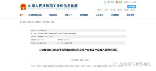 工信部《关于加强智能网联汽车生产企业及产品准入管理的意见》解读与企业管理应对建议