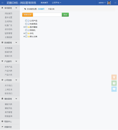 玥雅cms企业网站管理系统